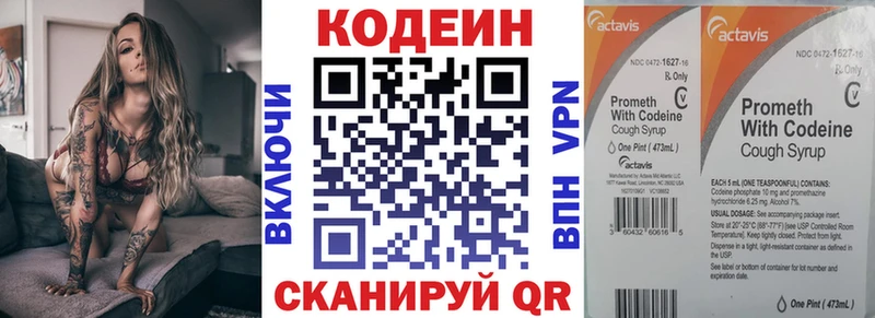 Codein напиток Lean (лин) Котово